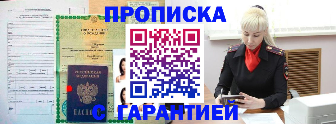 прописка в квартире в Учалы