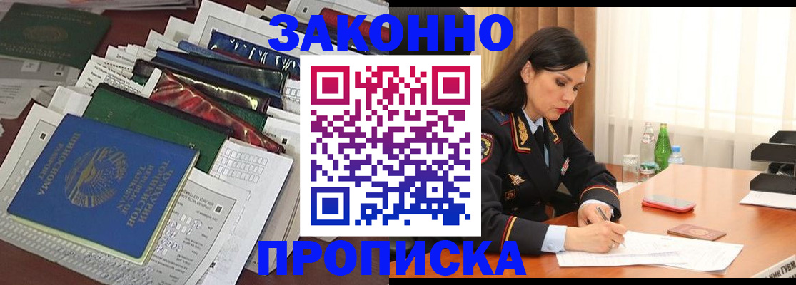 купить прописку в Учалы