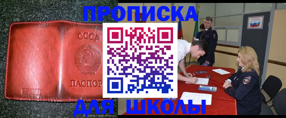 прописка в квартире в Учалы