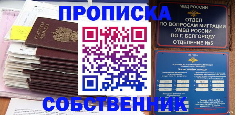 прописка законно в Учалы